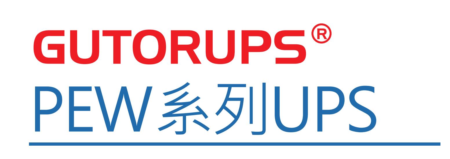 瑞士固特電子有限公司成为BOMA中国供应商会员固特ups在其做着重大贡献